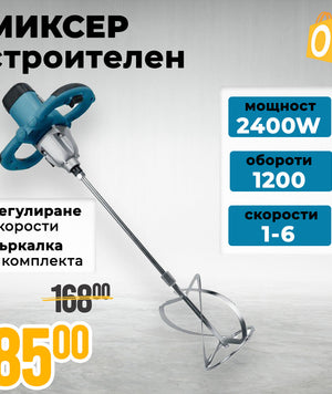 Миксери Бъркалки