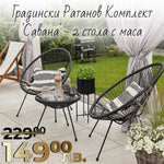 Градински мебели