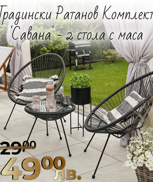 Градински мебели