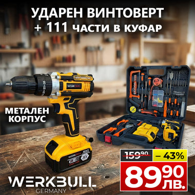 Немски Ударен Винтоверт WerkBull 36V 8Ah две батерии в комплект 111 части