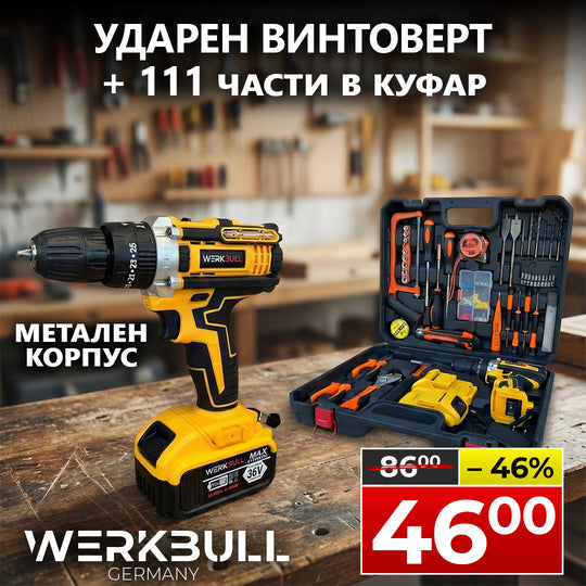 Немски Ударен Винтоверт WerkBull 36V 8Ah две батерии в комплект 111 части
