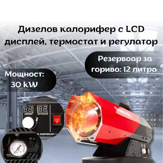 Дизелов калорифер MARPOL 30kW – мощно, ефективно и професионално отопление