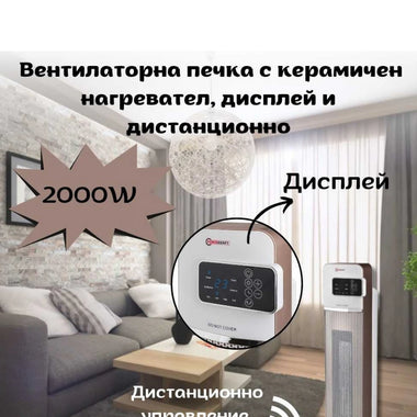 Вентилаторна печка с керамичен нагревател, дисплей и дистанционно управление FORCEKRAFT 2000W