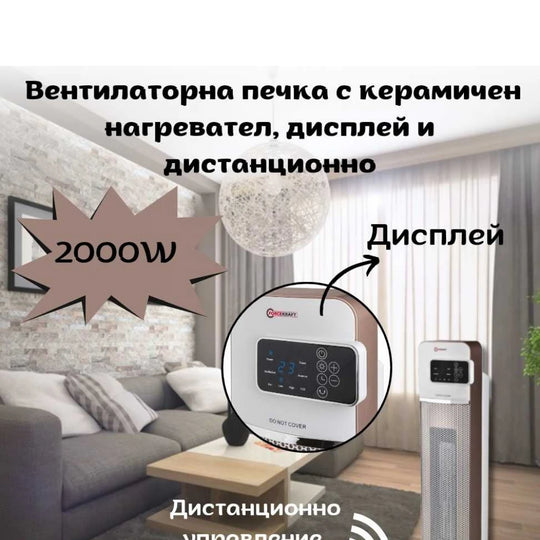 Вентилаторна печка с керамичен нагревател, дисплей и дистанционно управление FORCEKRAFT 2000W