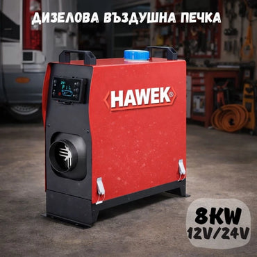 Суха дизелова печка HAWEK 8kW – мощно, икономично и надеждно отопление
