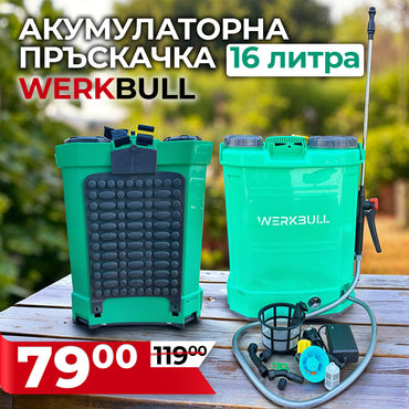 Акумулаторна пръскачка WERKBULL 16 литра