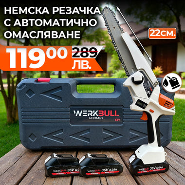Акумулаторна Безчеткова резачка с омасляване WerkBull с две батерии + подарък верига