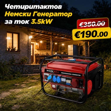 Немски Агрегат WerkBull 3.5kw - четиритактов Генератор за ток