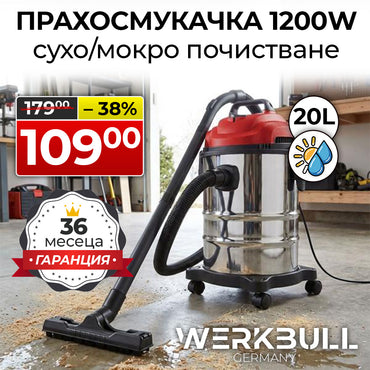 Немска професионална прахосмукачка 1200W за мокро/сухо почистване и издухване 20 литра