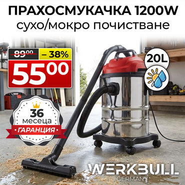 Немска професионална прахосмукачка 1200W за мокро/сухо почистване и издухване 20 литра