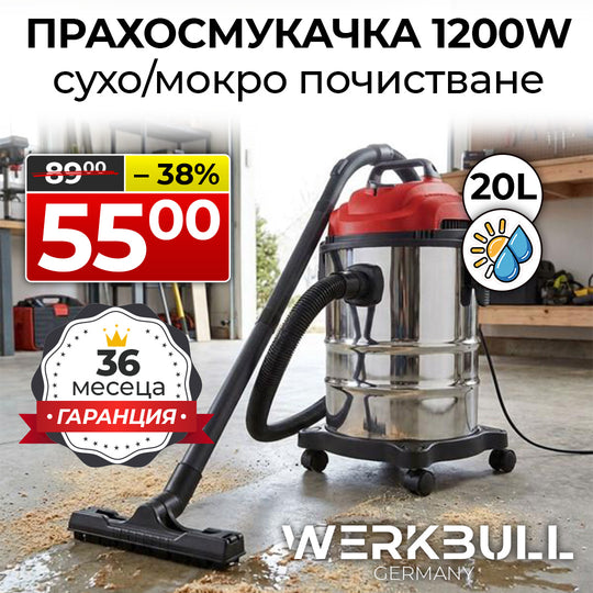 Немска професионална прахосмукачка 1200W за мокро/сухо почистване и издухване 20 литра