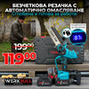 Немска акумулаторна Безчеткова резачка 25см. с Автоматично Омасляване и дисплей за нивото на батерията + две закалени вериги