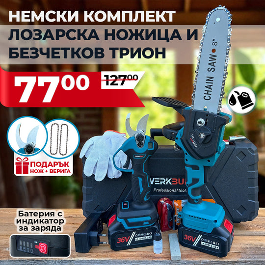 Промо 2в1 комплект WerkBull Акумулаторна Лозарска ножица с дисплей и 25см Безчетков Трион с автоматично омасляване