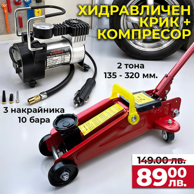 Промо WerkBull Крик 2т крокодил в куфар + компресор 12v + 3 накрайника