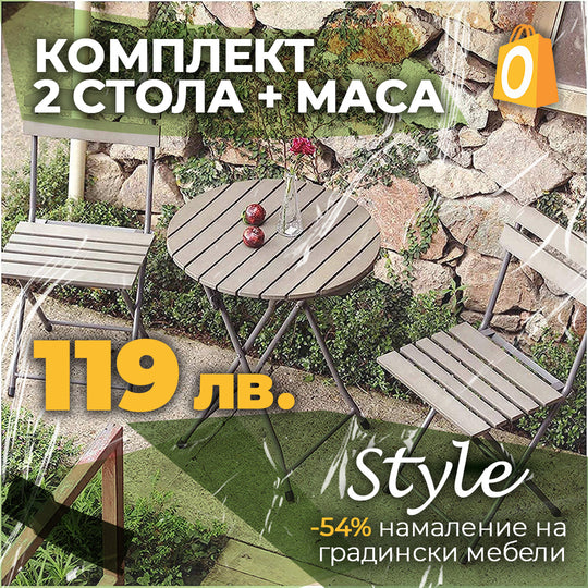 Промо Градински Relax комплект - сгъваеми, метални маса и два стола