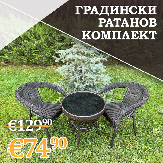 Градински Ратанов Комплект Oasis 2 стола с маса + поставка