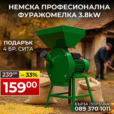 Немска Професионална Фуражомелка 3.8kW WerkBull Ярмомелка + 4 сита