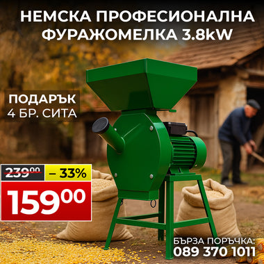 Немска Професионална Фуражомелка 3.8kW WerkBull Ярмомелка + 4 сита