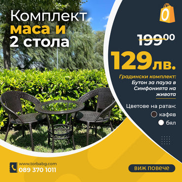 Градински Ратанов Комплект Relax 2 стола с маса + поставка