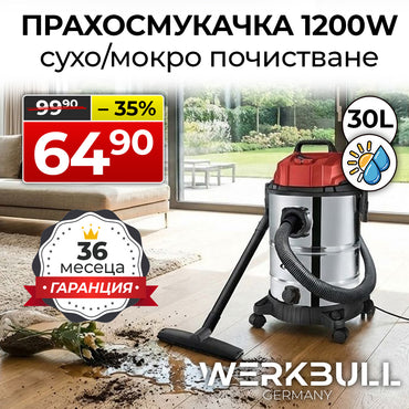 Ефективна прахосмукачка за мокро/сухо почистване с мултифилтърна система 30 литра – 1200 W