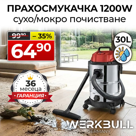 Ефективна прахосмукачка за мокро/сухо почистване с мултифилтърна система 30 литра – 1200 W