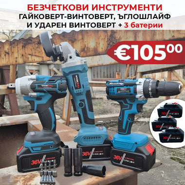 3в1 Промо комплект WerkBull Гайковерт, ъглошлайф и винтоверт + 3 батерии 36v 8ah