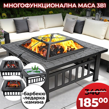 Нова Многофункционална 3в1 маса 'Fire Pit' - BBQ, ледарка, огнище за външна тераса, заден двор, веранда и градина