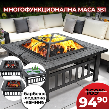 Нова Многофункционална 3в1 маса 'Fire Pit' - BBQ, ледарка, огнище за външна тераса, заден двор, веранда и градина