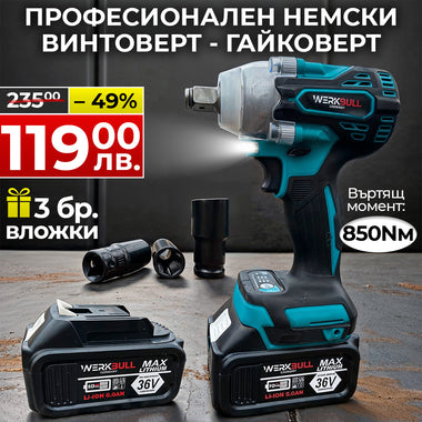 2в1 Немски Ударен Гайковерт – Винтоверт 36V 8Ah 850 N/m + подарък 3  вложки и колан