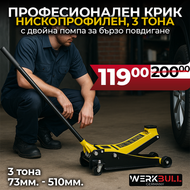 Професионален Крик 3т. Нископрофилен 73мм. - 510мм.