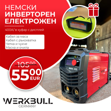 НЕМСКИ Инверторен Електрожен 400А WerkBull с дисплей и куфар + 7 подаръка