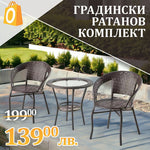 Градински Ратанов Комплект Relax 2 стола с маса + поставка