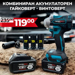 2в1 Немски Ударен Гайковерт – Винтоверт 36V 8Ah 850 N/m + подарък 3 вложки и колан