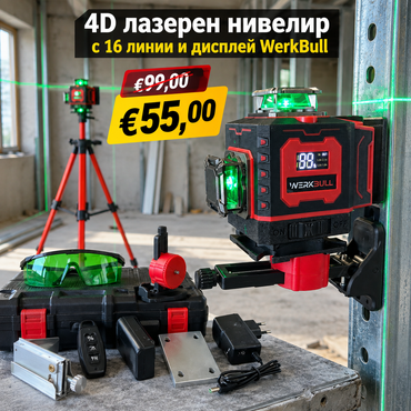 4D лазерен нивелир с 360 градуса завъртане, 16 линии (със зелен лазер) и дисплей WerkBull