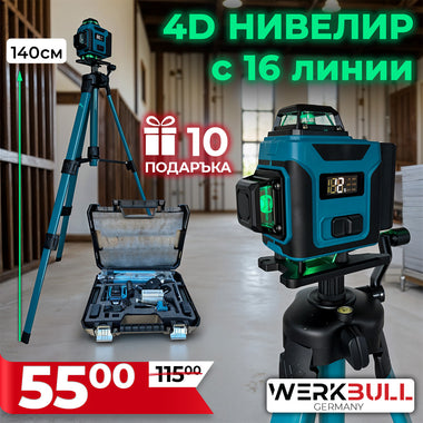 Немски 4D Водоустойчив Нивелир 16 линии WerkBull + 10 подаръка и тринога