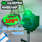 Немски 4D Водоустойчив Нивелир 16 линии WerkBull + 10 подаръка и тринога