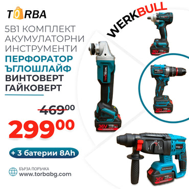 Промо комплект WerkBull Перфоратор, гайковерт, ъглошлайф и винтоверт + 3 батерии 36v 8ah