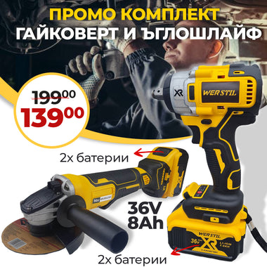 Немски 2в1 Комбиниран Ударен Акумулаторен Гайковерт и Безчетков Ъглошлайф 36V 8Ah