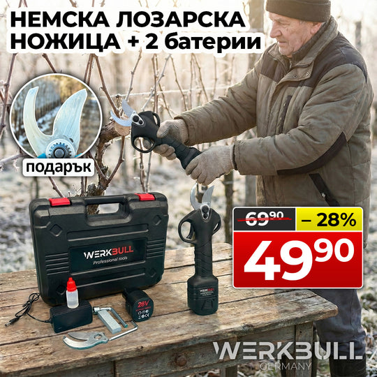 Акумулаторна Ножица WerkBull Germany®  /28V 4Ah/ + две батерии