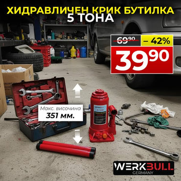 Немски Хидравличен Крик WerkBull, тип Бутилка, 5 т.