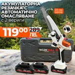 Акумулаторна Безчеткова резачка с омасляване WerkBull с две батерии + подарък верига