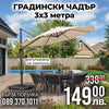 Висококачествен Регулируем 3х3М Градински Чадър с 8 ребра и UV защита
