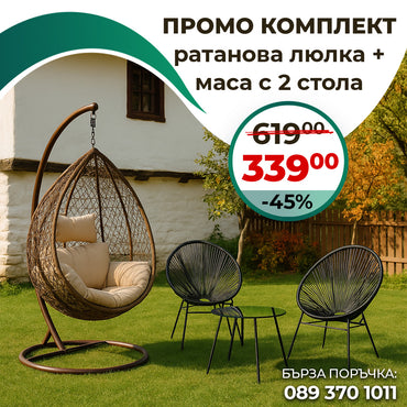 Градиснки комплект - Висящ Ратанов стол до 200кг. + Ратанови маса и 2 стола Савана