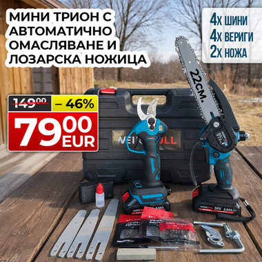 Промо 2в1 комплект WerkBull Акумулаторна Лозарска ножица с дисплей и Мини Трион с автоматично омасляване