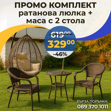 Градиснки комплект - Висящ Ратанов стол до 200кг. + Ратанови маса и 2 стола Relax