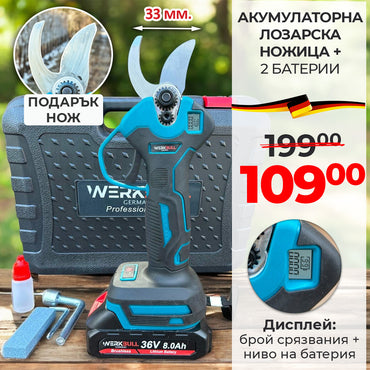 Професионална Немска Лозарска ножица WerkBull с дисплей + резервен нож и пила за точене