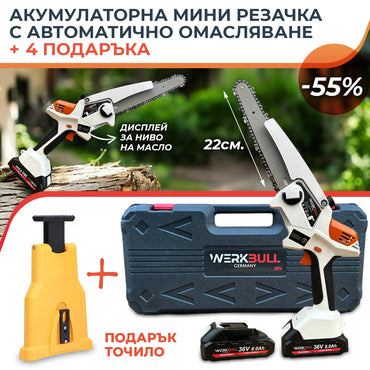 Акумулаторна Безчеткова резачка WerkBull с омасляване, дисплей и две батерии 36v 8Ah + подарък точило за верига