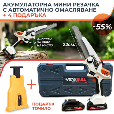 Акумулаторна Безчеткова резачка WerkBull с омасляване, дисплей и две батерии 36v 8Ah + подарък точило за верига