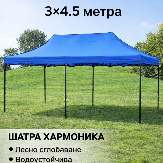 Сгъваема Градинска Шатра Harmony 3 х 4,5 метра стабилна конструкция и водоустойчиво покривало