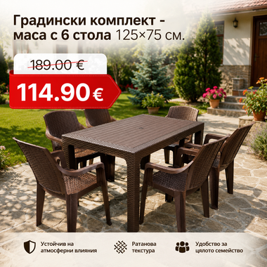 Градински комплект с маса 125×75 см и 6 стола – ратанова визия | 2 цвята